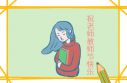 教師節快樂主題制作方案