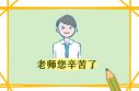 教師節主題活動方案