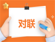 庆祝2024龙年新年对联大全