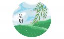 最新2023清明节放假通知模板7篇