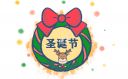 圣诞树顶端的星星叫做什么星