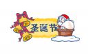 圣誕節活動策劃方案簡單
