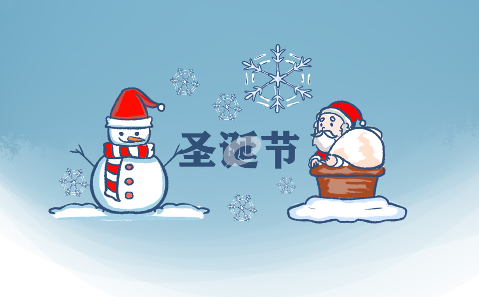 有关圣诞节演讲稿