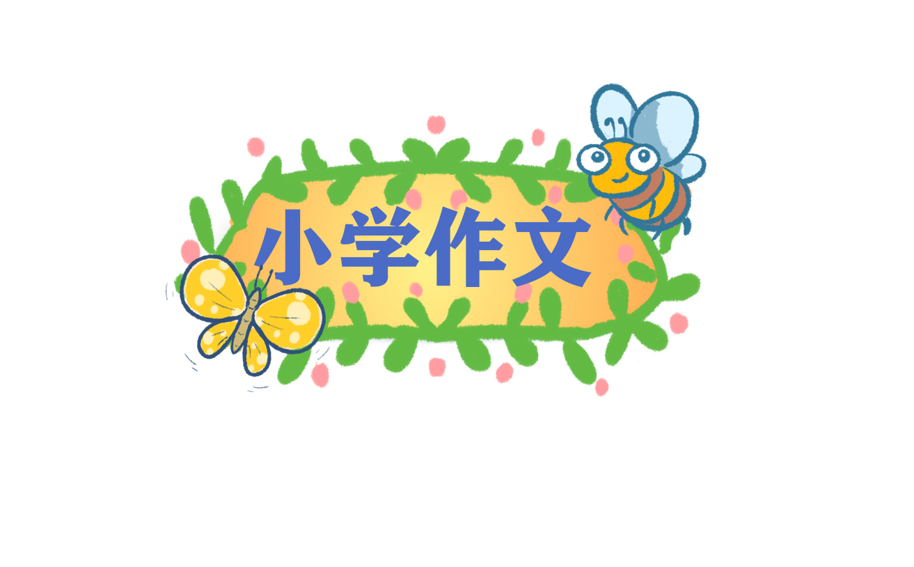 小学演讲稿的怎样写
