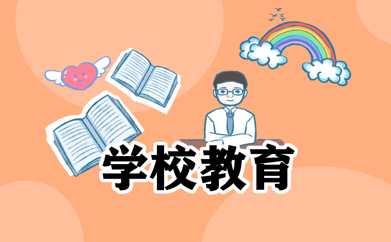 学校教育规章制度