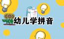 幼兒教育具體實施方案