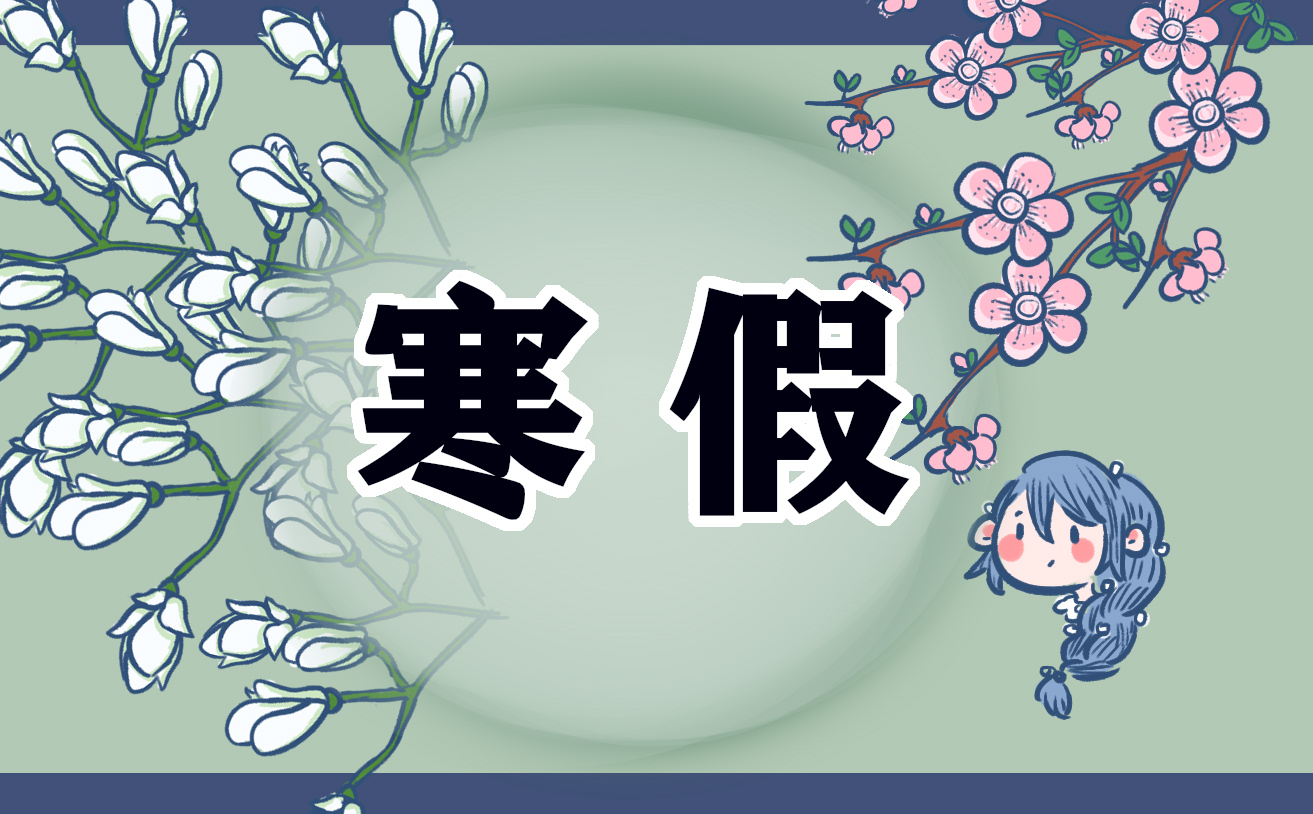 2024北京寒假放假多少天