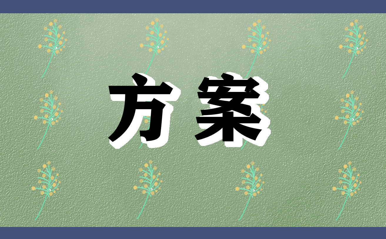 亲子游戏主题活动方案(10篇)