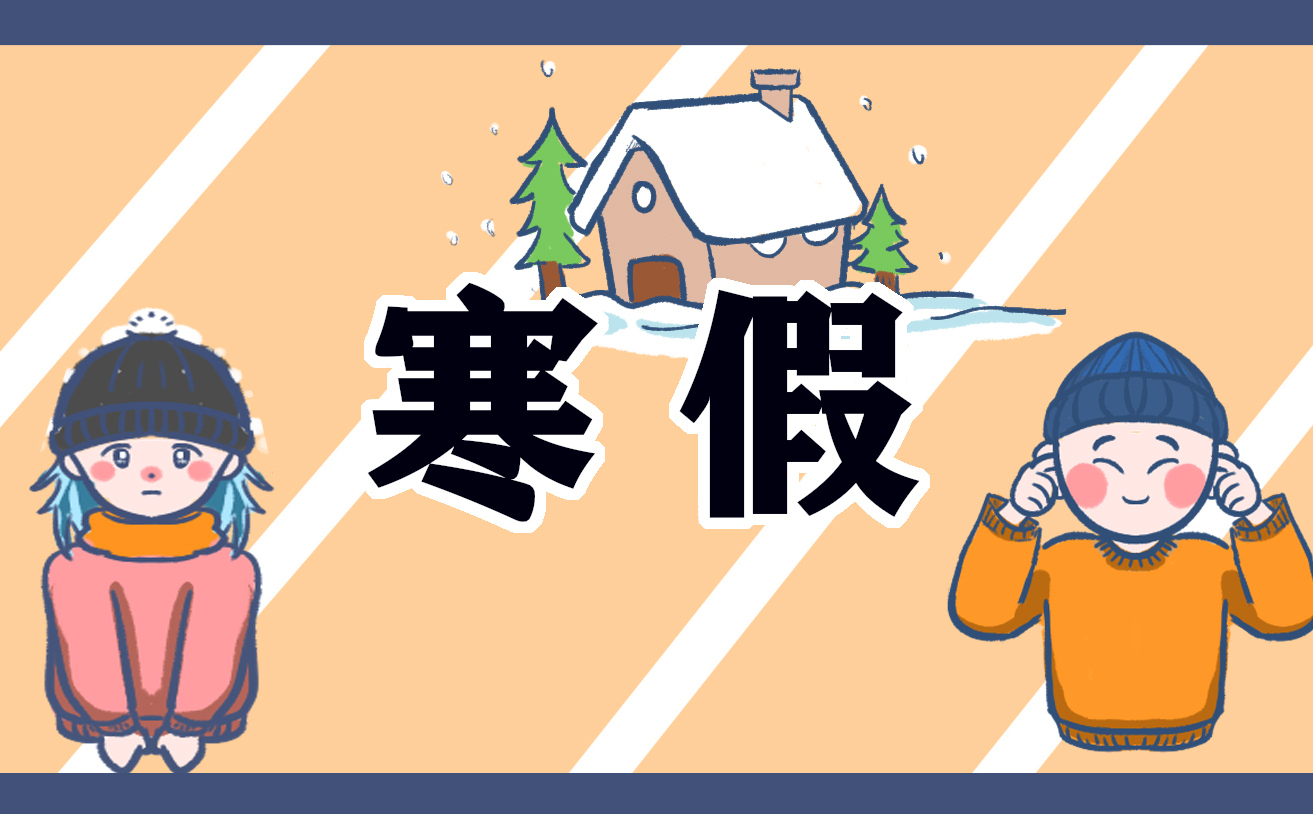 2024北京中小学寒假时间表