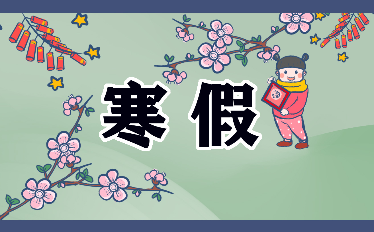 广东中小学寒假放假2024时间表