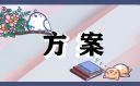 最新知識(shí)競(jìng)賽活動(dòng)方案