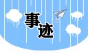 有关文明家庭事迹材料300字