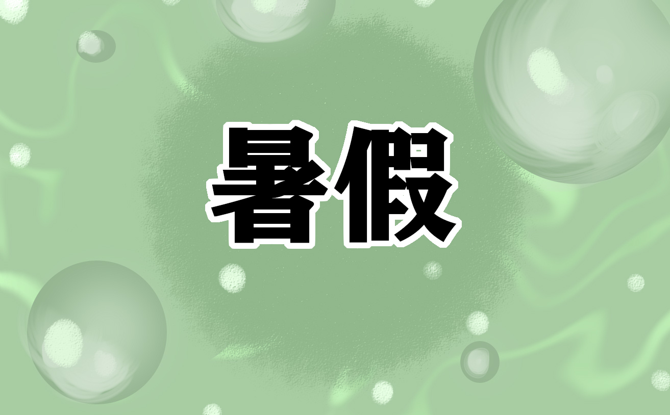 四川全省各市2023暑假时间