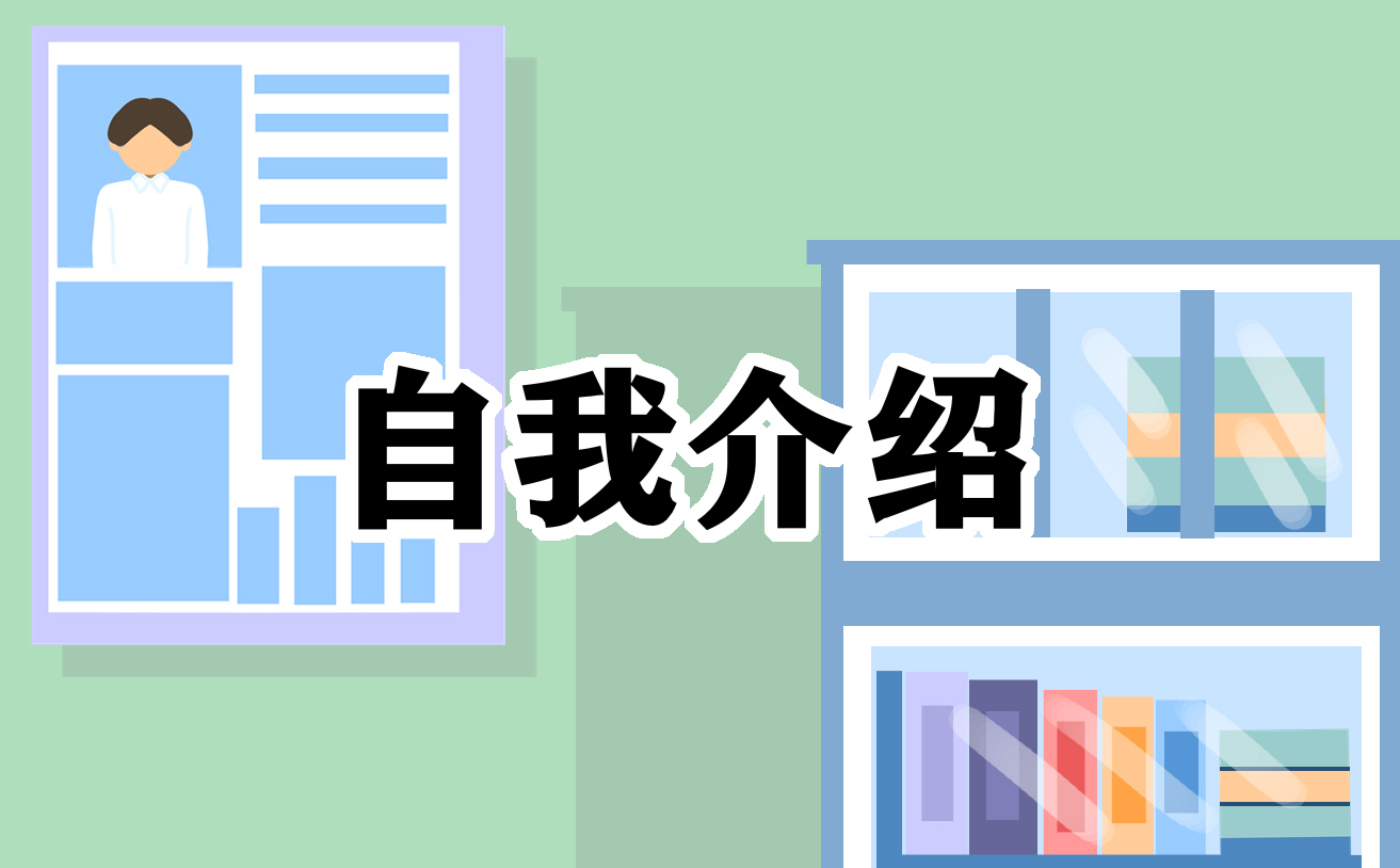 200字演讲稿自我介绍