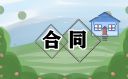 正规租房合同范本