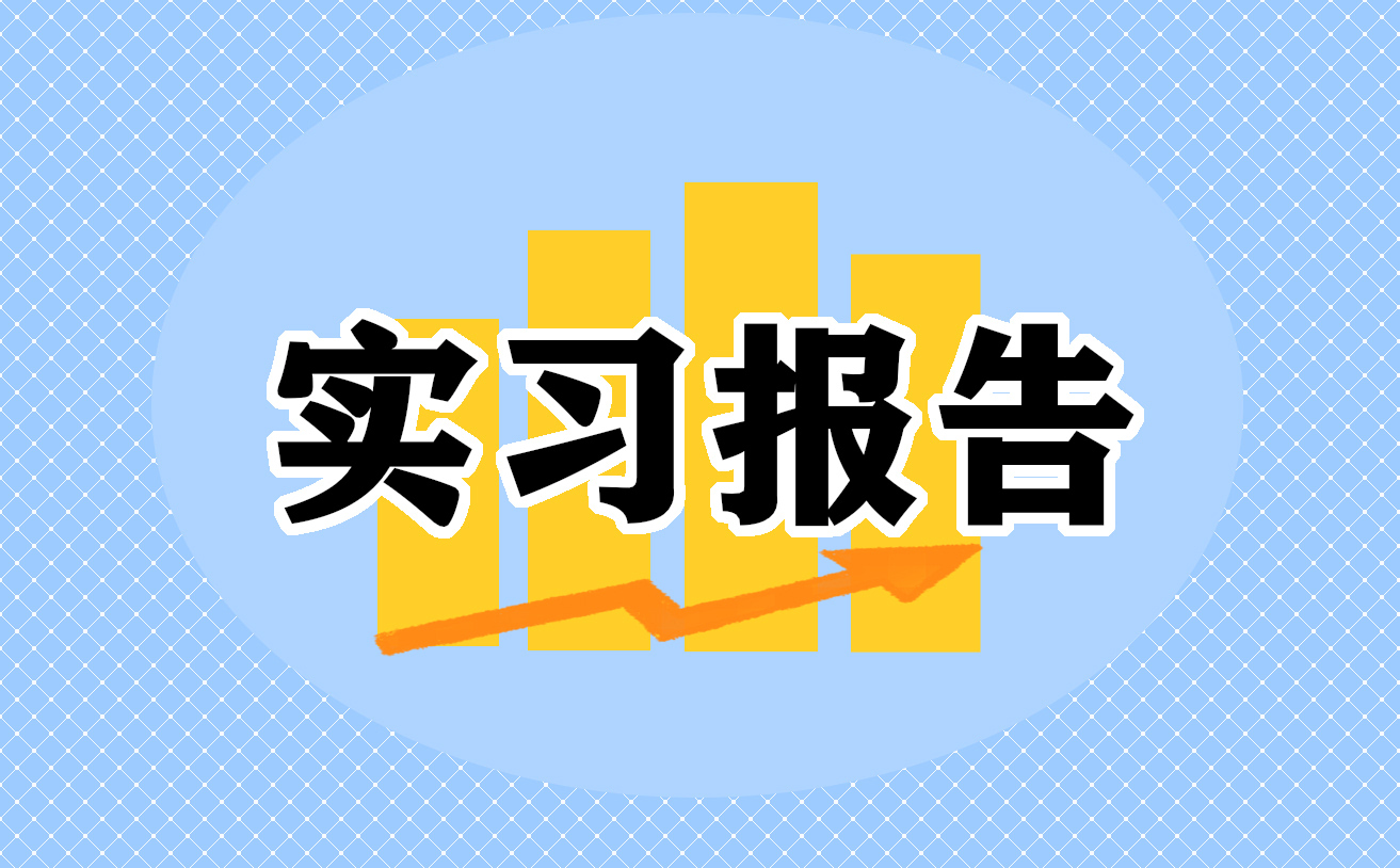 实习生签订实习合同标准版范文
