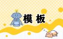 企業培訓策劃書模板