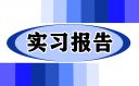 2023实习手册