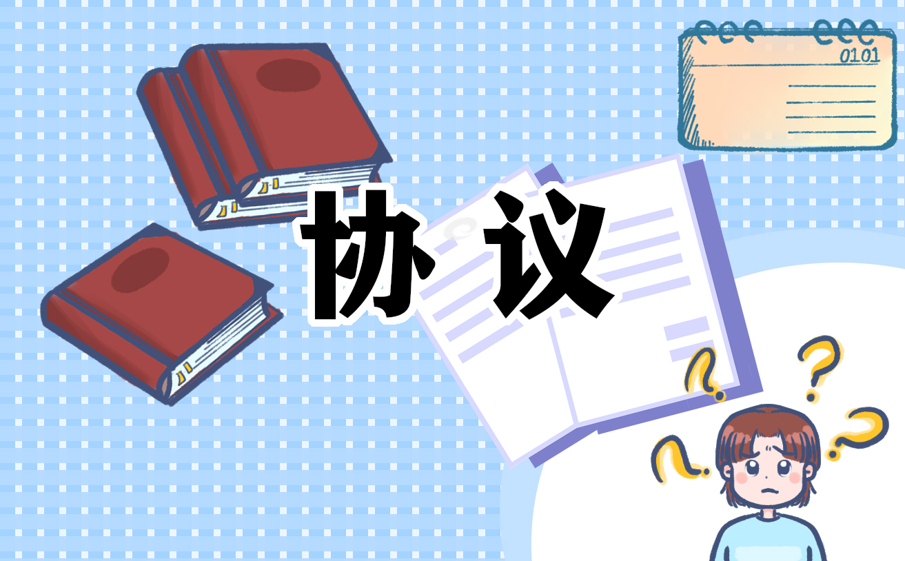 离婚协议书范本电子版