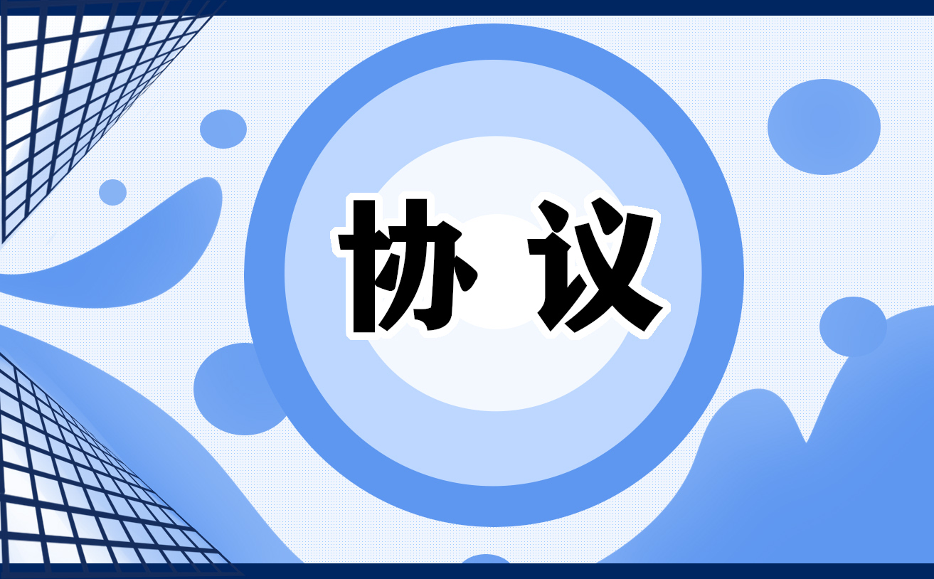 民政局办理离婚协议书范本免费下载