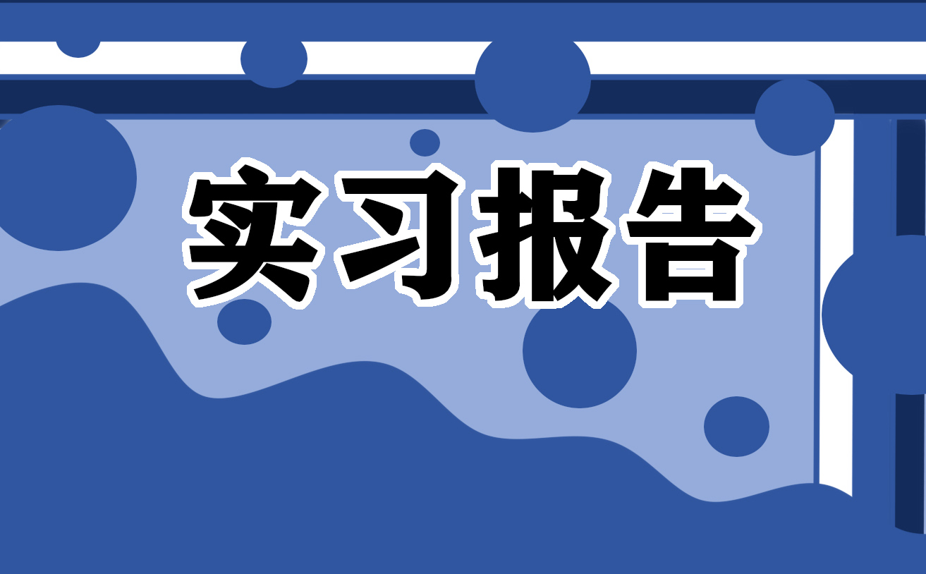 大学生毕业实习合同10篇