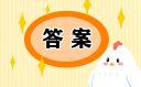 青年大学习‘第十八期’答案