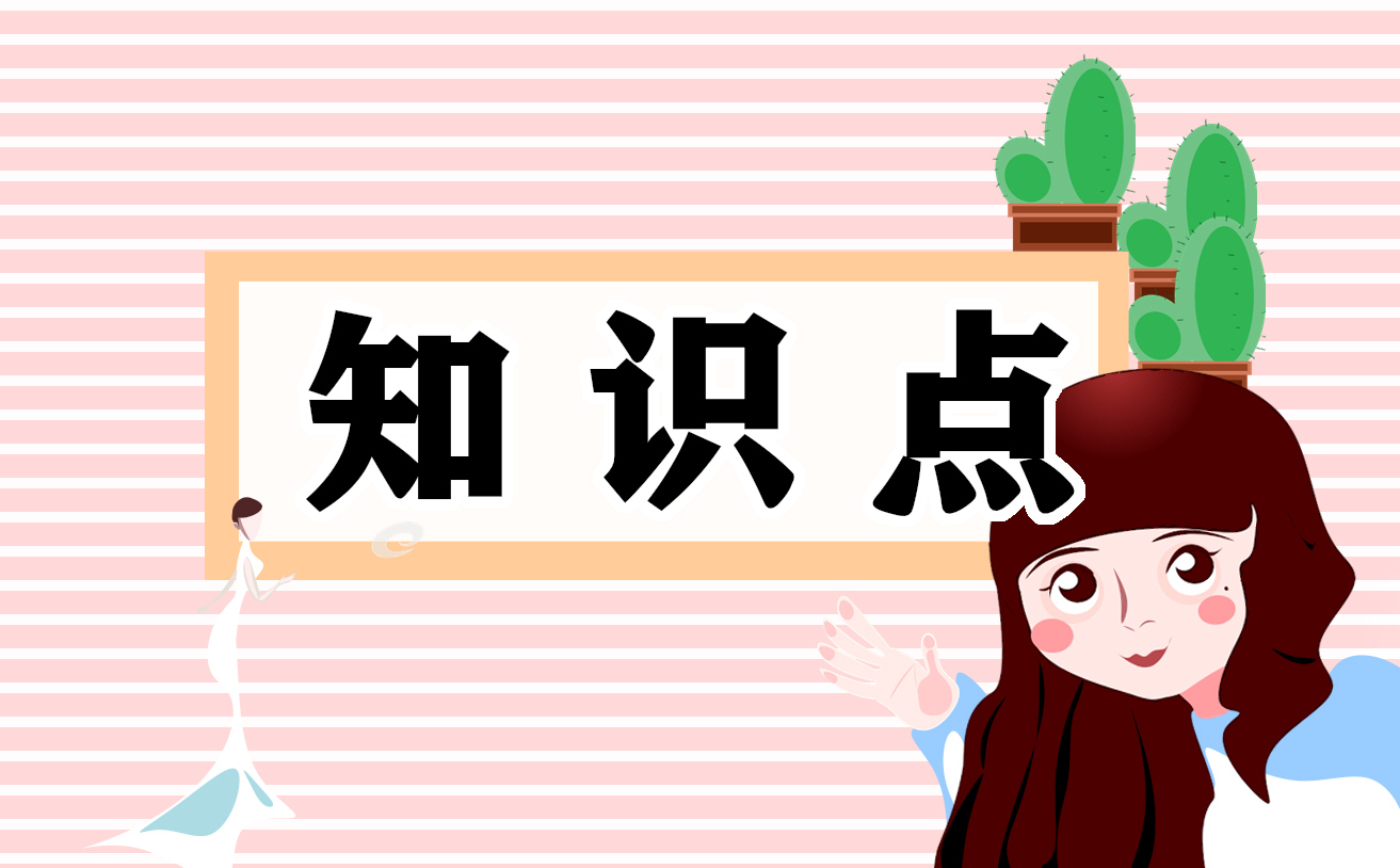<b>反诈知识科普总结</b>