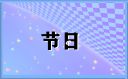 腊八节的由来故事