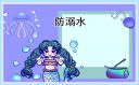 中小学生防溺水主题教育方案