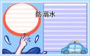 2024防溺水安全知識宣傳活動(dòng)方案