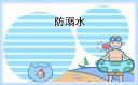 防溺水教育活动方案