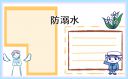 夏季预防溺水的主题教育方案大全