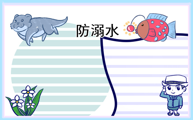 <b>如何预防溺水的方法</b>