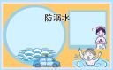 防溺水主题安全教育方案