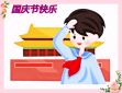 十月一國慶方案