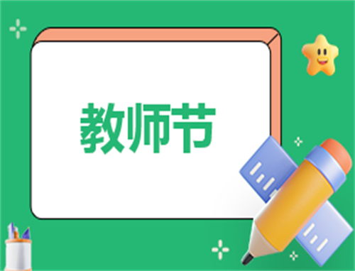 教师精彩演讲稿结尾
