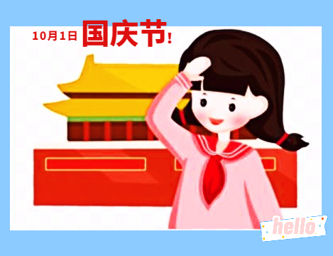 国庆节演讲稿稿子