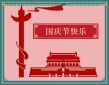 國(guó)慶活動(dòng)工作方案
