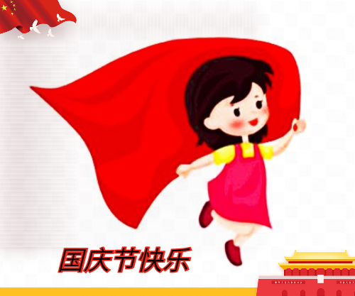 <b>2023国庆节放假调休补哪几天</b>