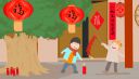 春节的各项安全提醒通知