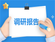調(diào)研活動(dòng)的組織實(shí)施方案