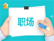 關(guān)于職業(yè)健康衛(wèi)生知識(shí)培訓(xùn)內(nèi)容