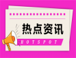 4月份70个大中城市房价数据公布