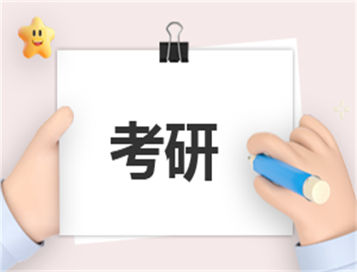 <b>考研国家线是怎么确定的</b>