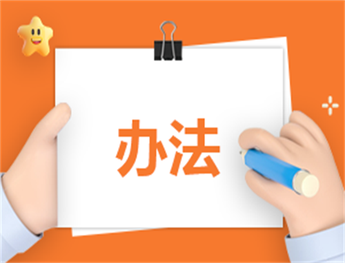 关于管理制度