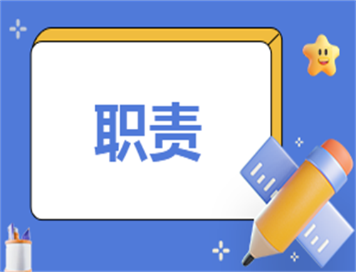 <b>视觉设计师具体岗位职责描述10篇</b>