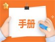 2023员工手册及制度通用版
