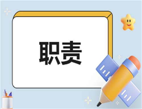 <b>媒介专员工作的具体岗位职责10篇</b>