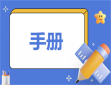 员工手册2000字