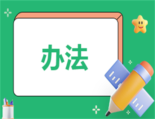 管理制度大全